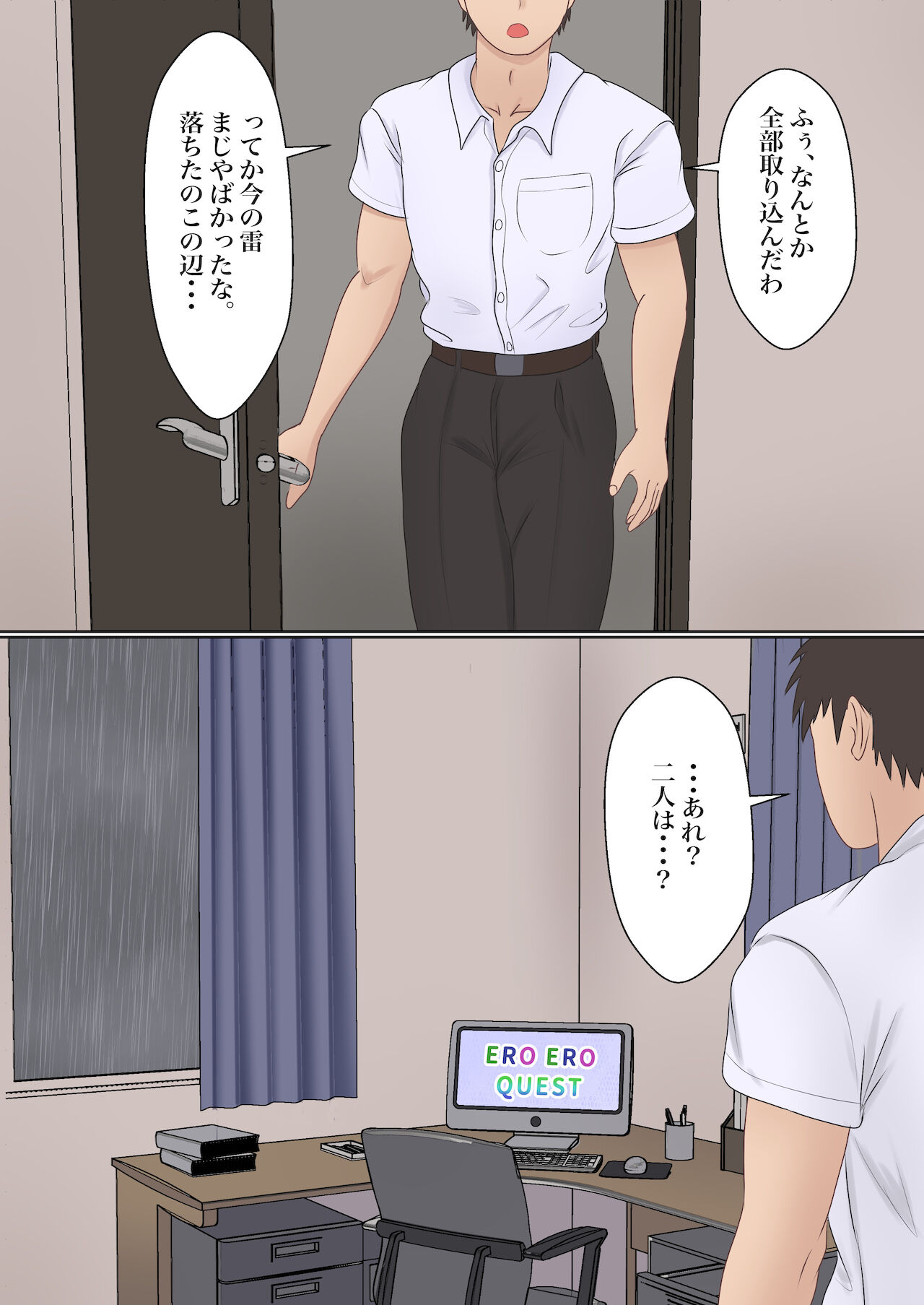 僕の彼女が兄貴と、セックスしないと出れない部屋に閉じ込められた page 10 full