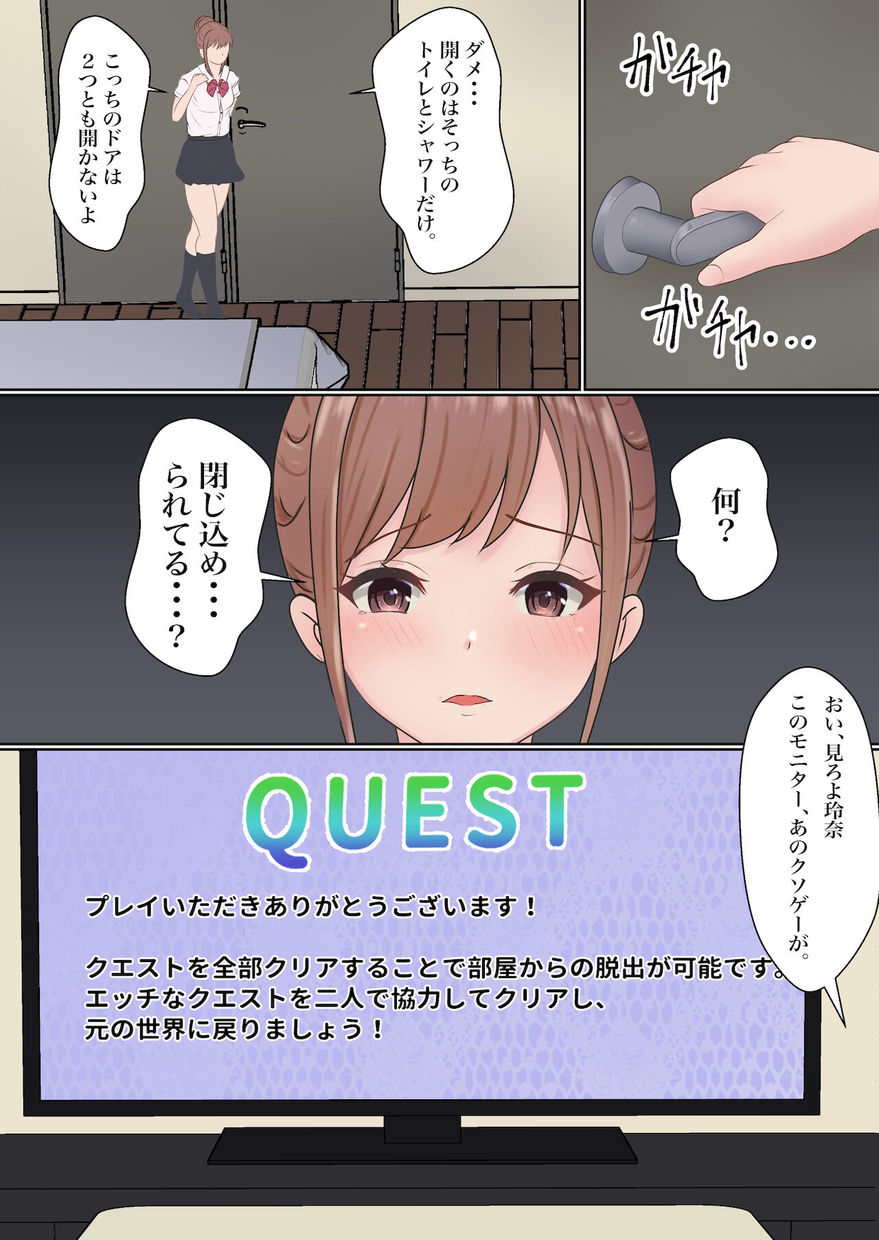僕の彼女が兄貴と、セックスしないと出れない部屋に閉じ込められた page 12 full