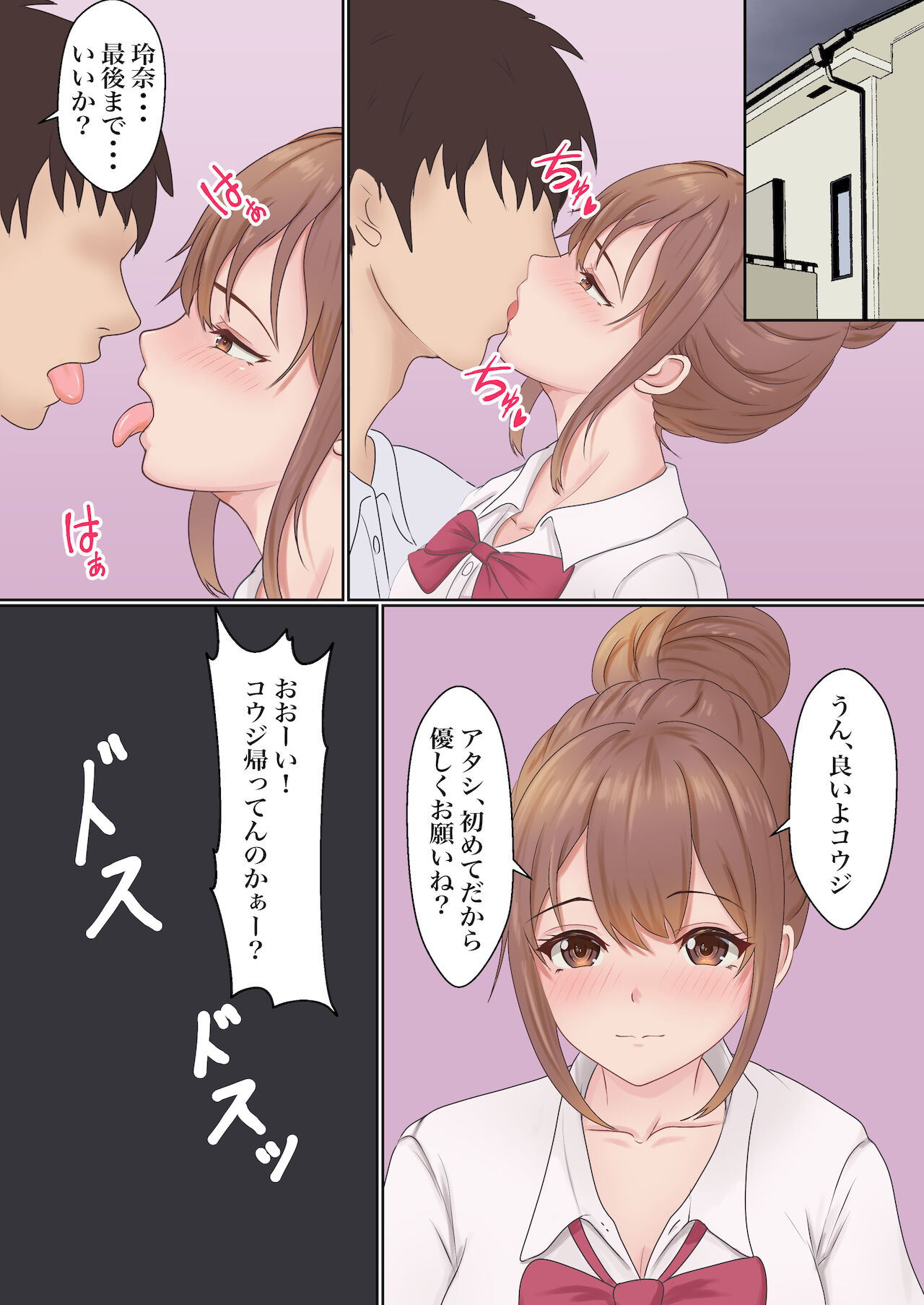 僕の彼女が兄貴と、セックスしないと出れない部屋に閉じ込められた page 4 full
