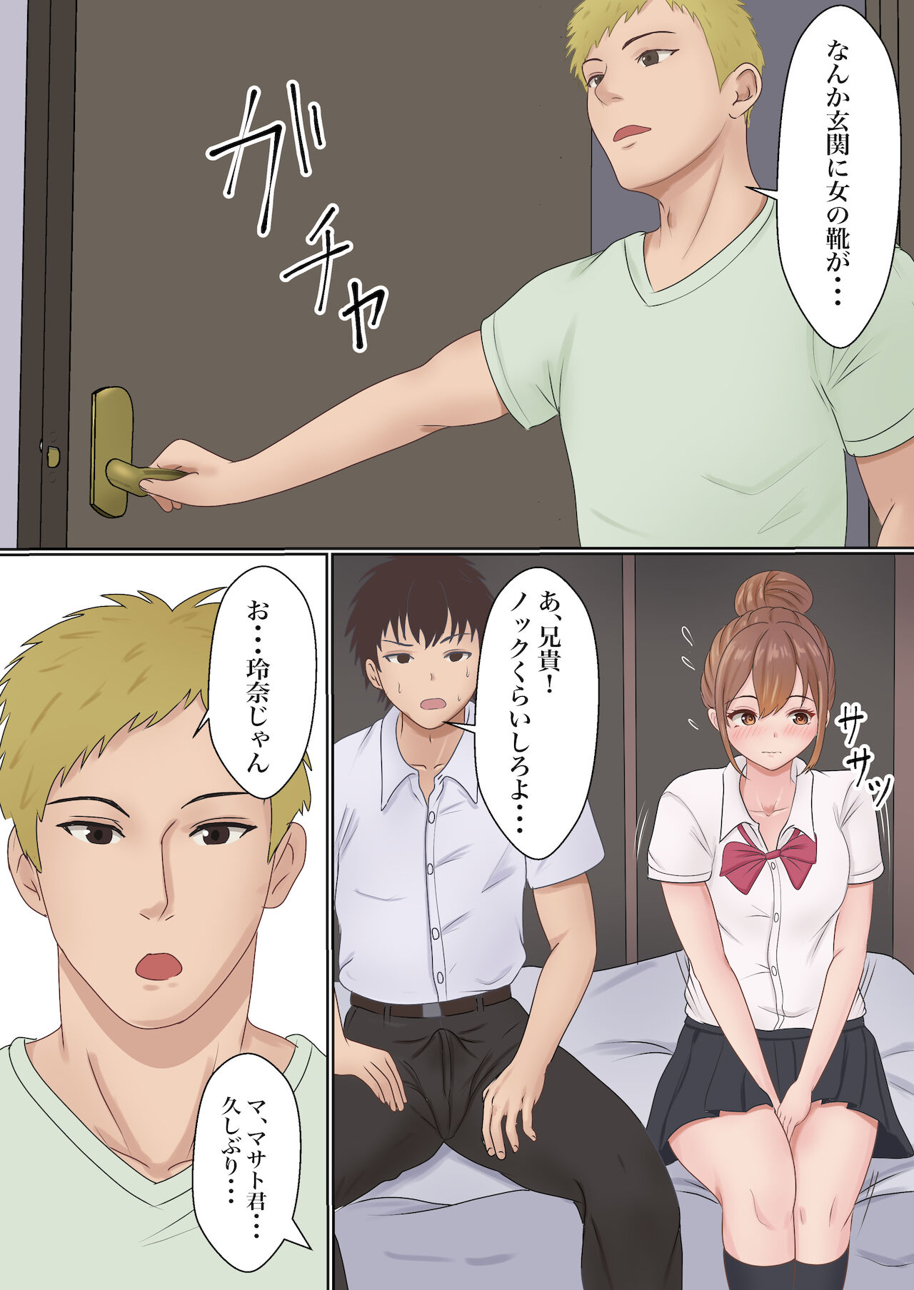 僕の彼女が兄貴と、セックスしないと出れない部屋に閉じ込められた page 5 full