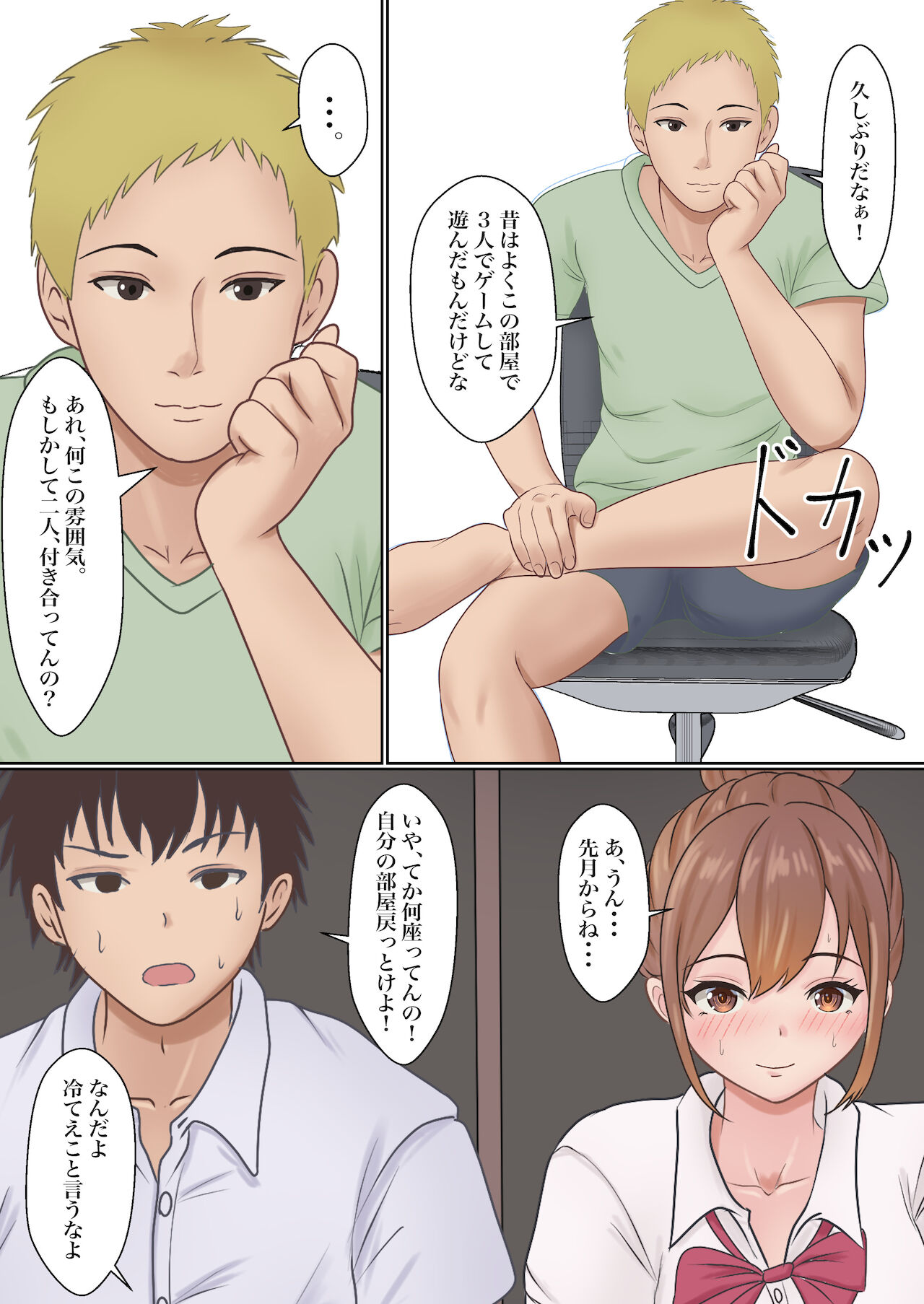 僕の彼女が兄貴と、セックスしないと出れない部屋に閉じ込められた page 6 full