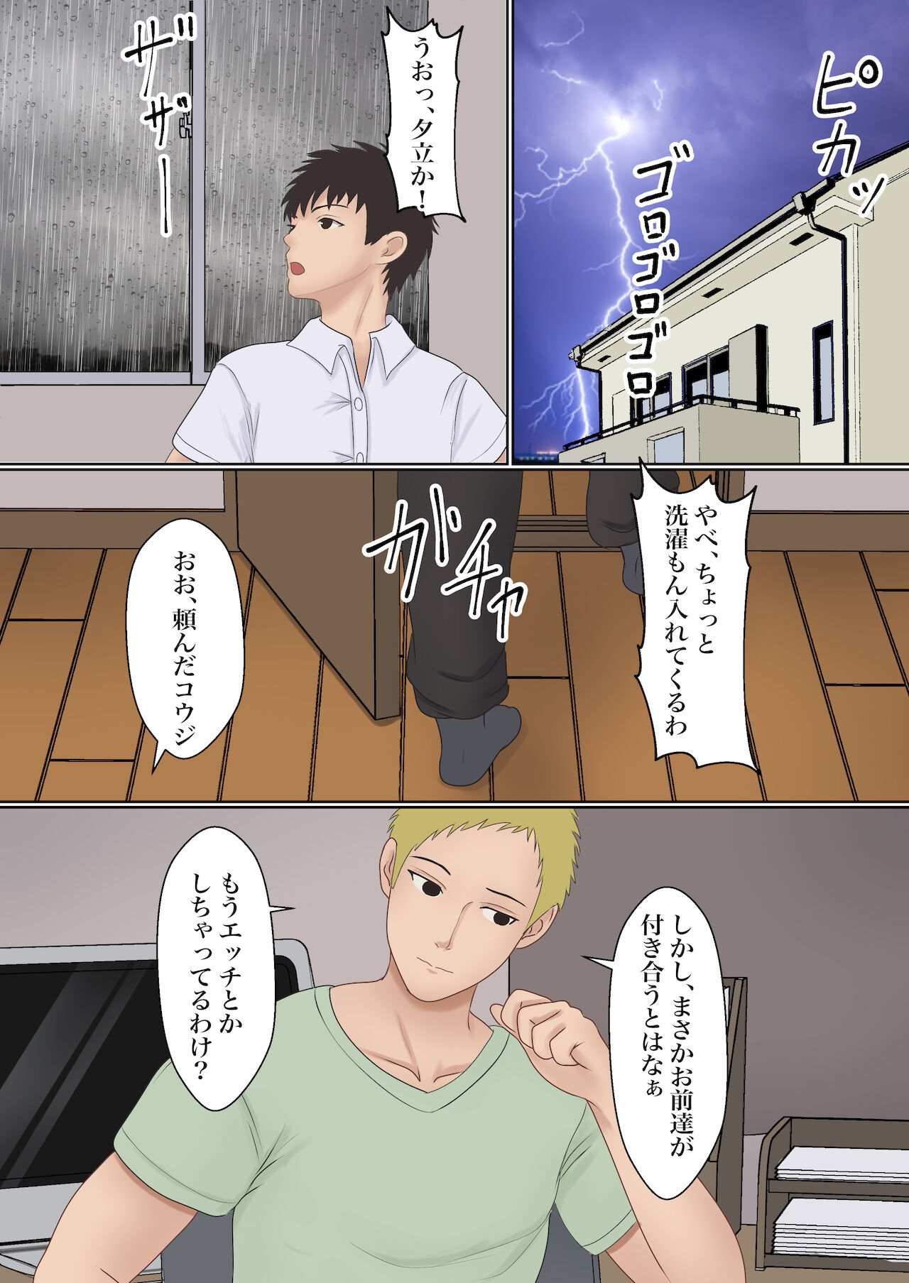 僕の彼女が兄貴と、セックスしないと出れない部屋に閉じ込められた page 7 full