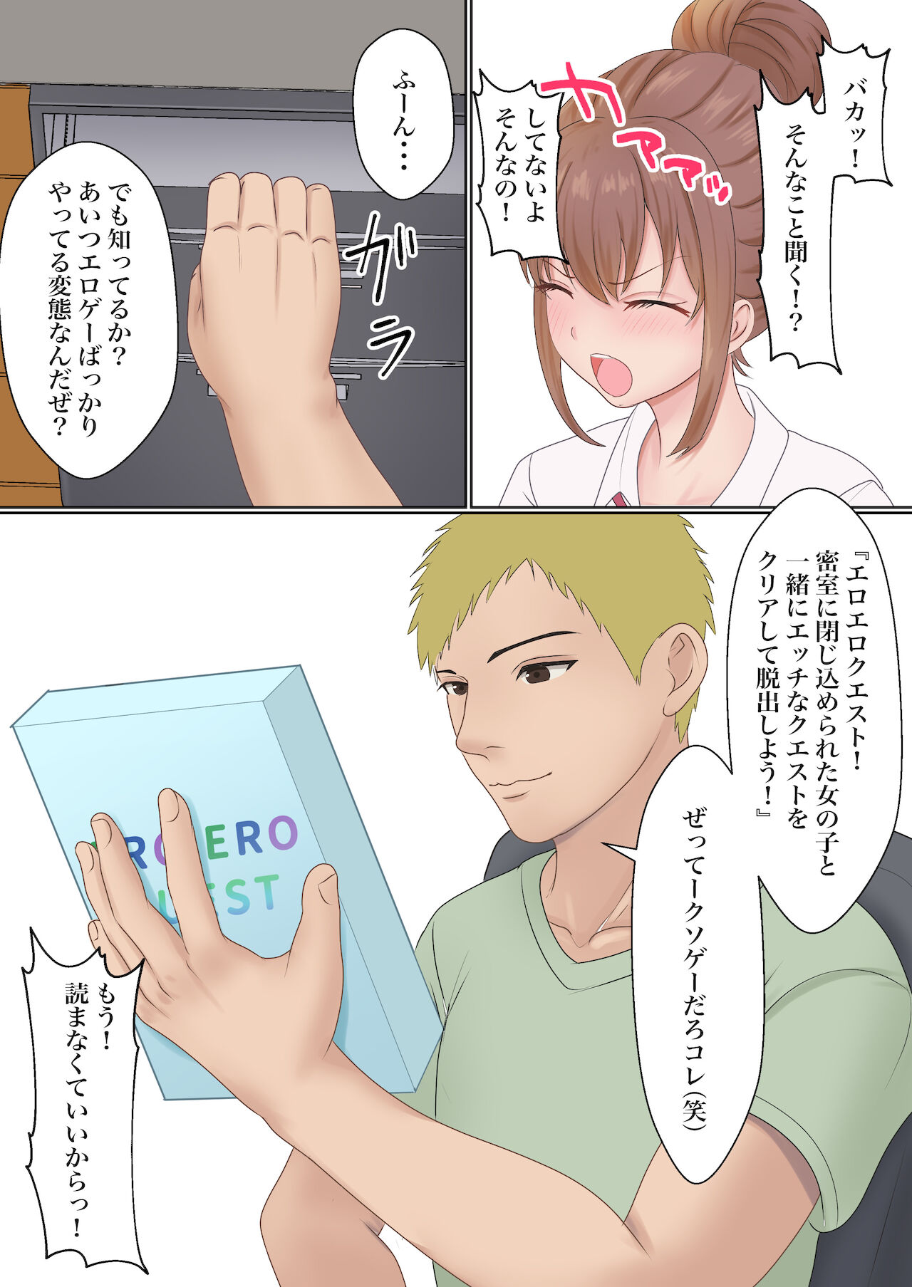僕の彼女が兄貴と、セックスしないと出れない部屋に閉じ込められた page 8 full