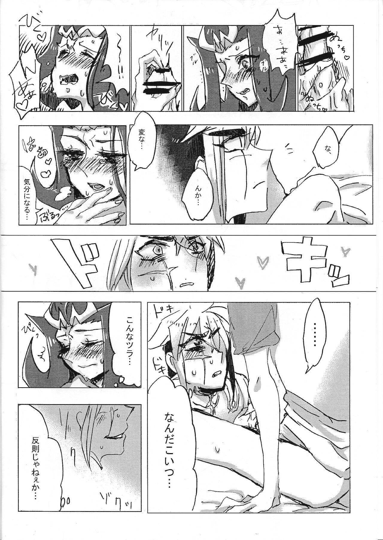 Ryoga-kun hajimete taiken page 11 full
