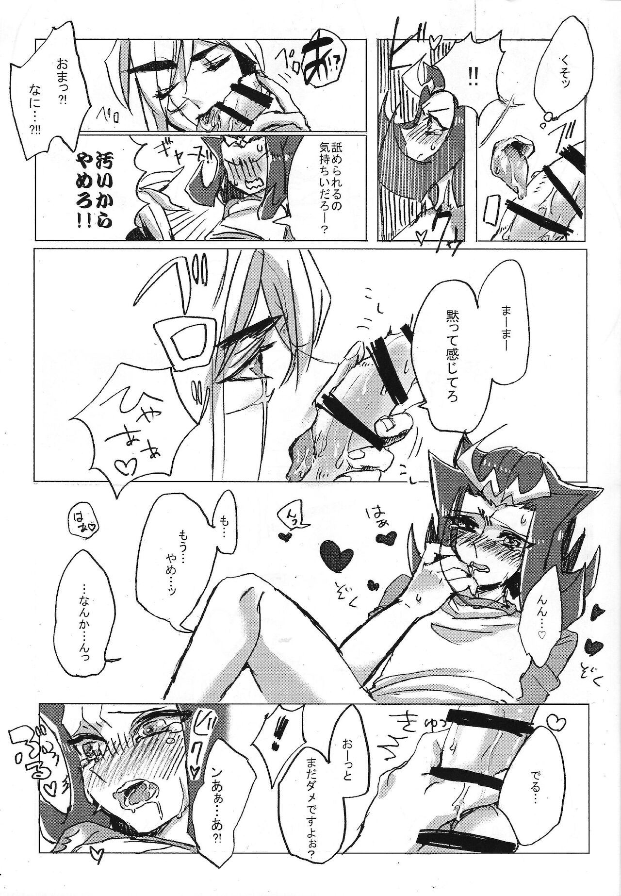 Ryoga-kun hajimete taiken page 12 full
