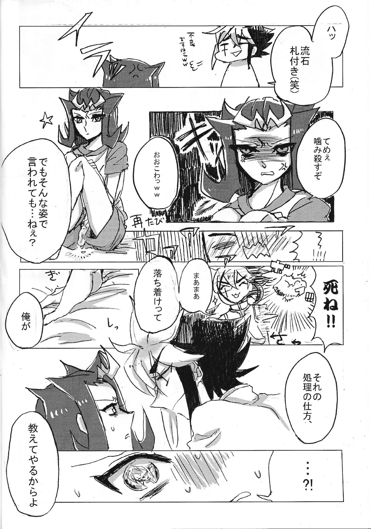 Ryoga-kun hajimete taiken page 9 full