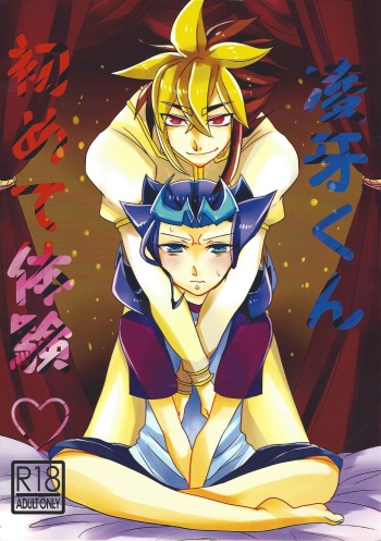 (Sennen Battle Phase 10) [Umiao (Umi)] Ryoga-kun hajimete taiken (Yu-Gi-Oh! ZEXAL) cover