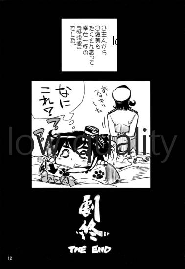 駆逐姦は眠れない page 11 full