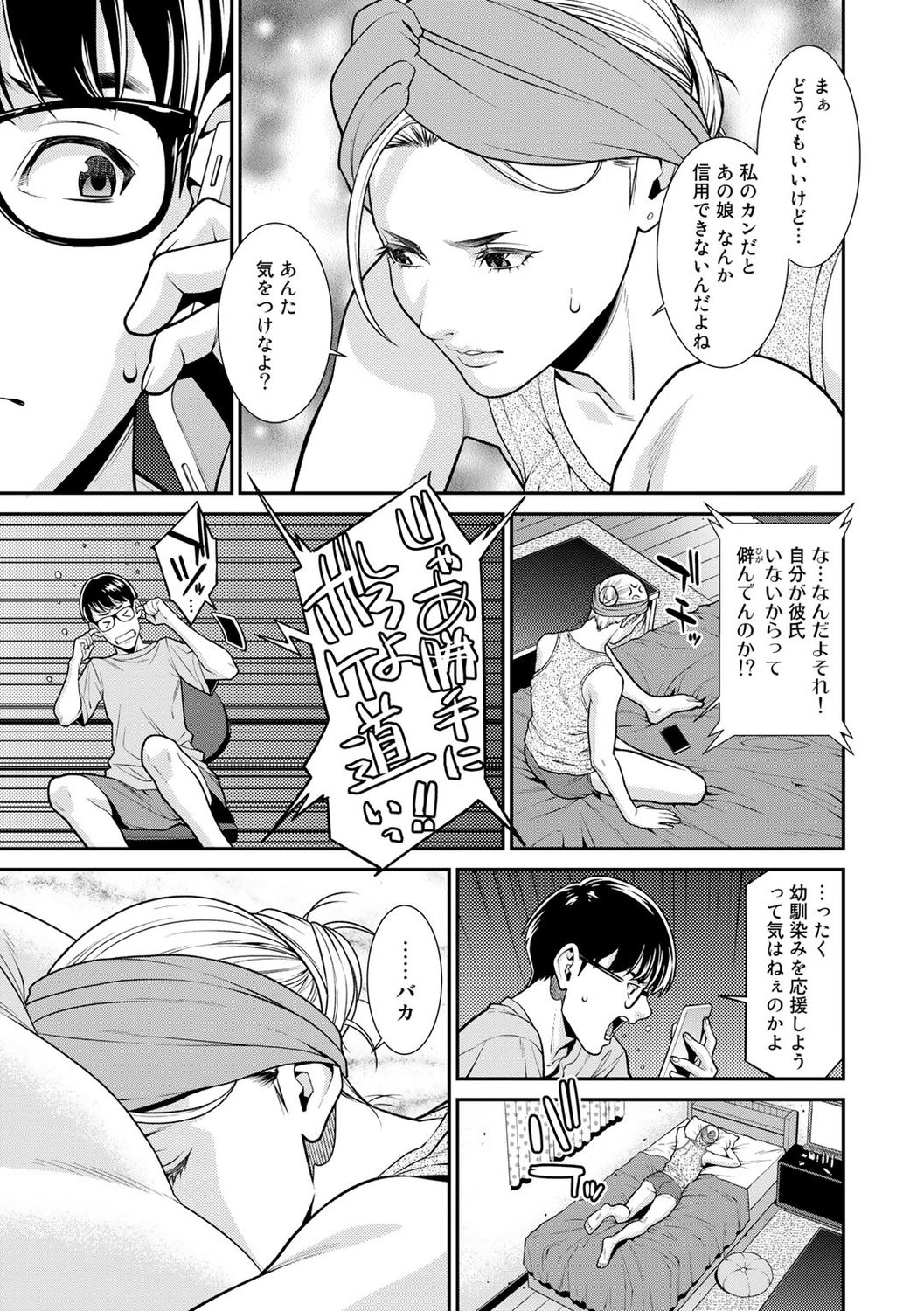 COMIC Gucho Vol. 6 page 11 full