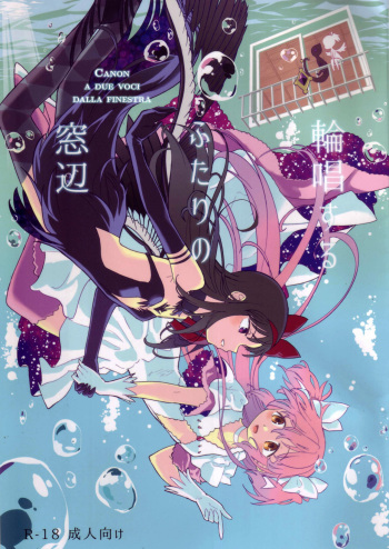 (C90) [Nedaore (Ayane)] Rinshousuru Futari no Madobe | Canon a due Voci dalla Finestra (Puella Magi Madoka Magica) [English] [Alina the Amazing Artist] cover