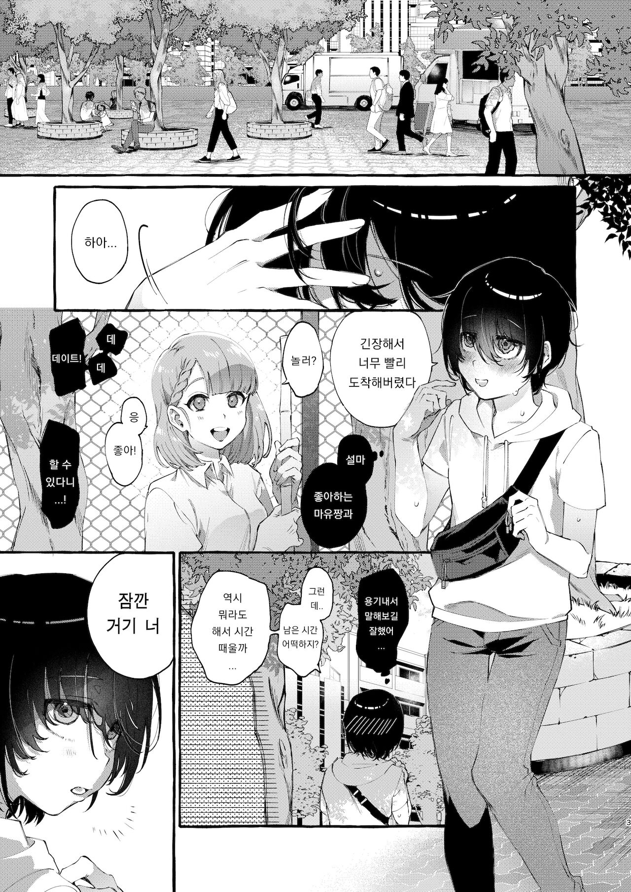 Magic Mirror to wa Kiitenai | 매직 미러라는건 듣지 못했다 page 2 full
