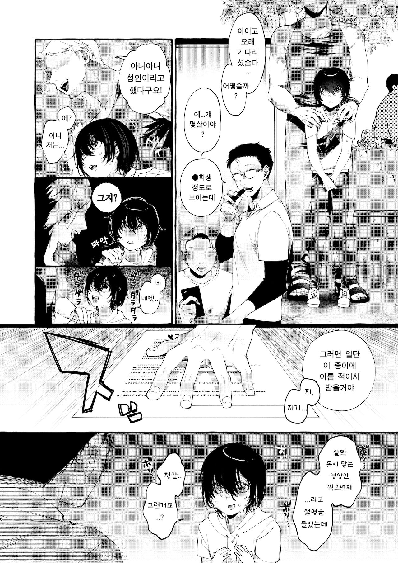 Magic Mirror to wa Kiitenai | 매직 미러라는건 듣지 못했다 page 5 full