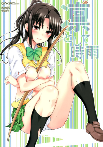 (C86) [Tracklisko (Hiura R)] Rin Toshite Shigure (To LOVE-Ru) [English] cover