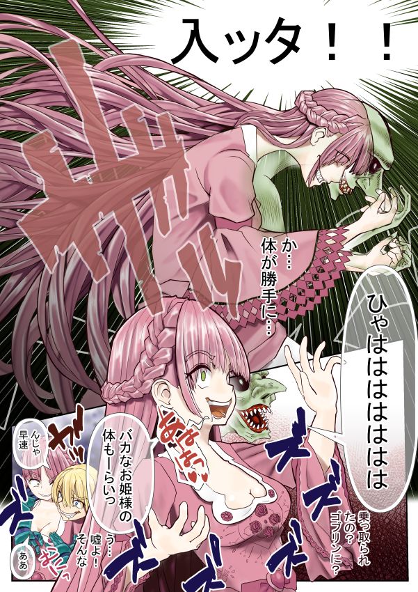 Goburin hyōi ~ nottora reta on'na kishi ~ page 11 full