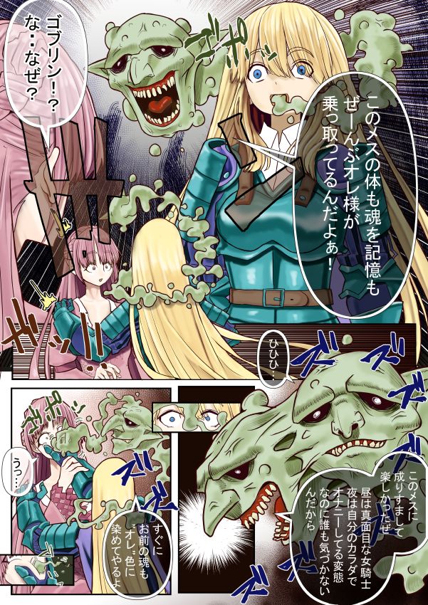 Goburin hyōi ~ nottora reta on'na kishi ~ page 9 full