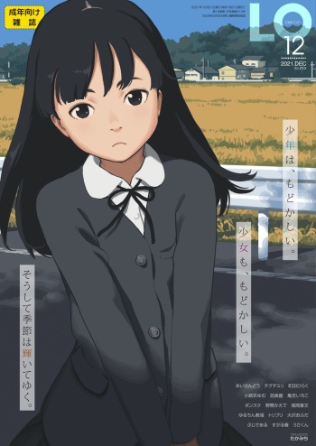 COMIC LO 2021-12 [Digital] cover