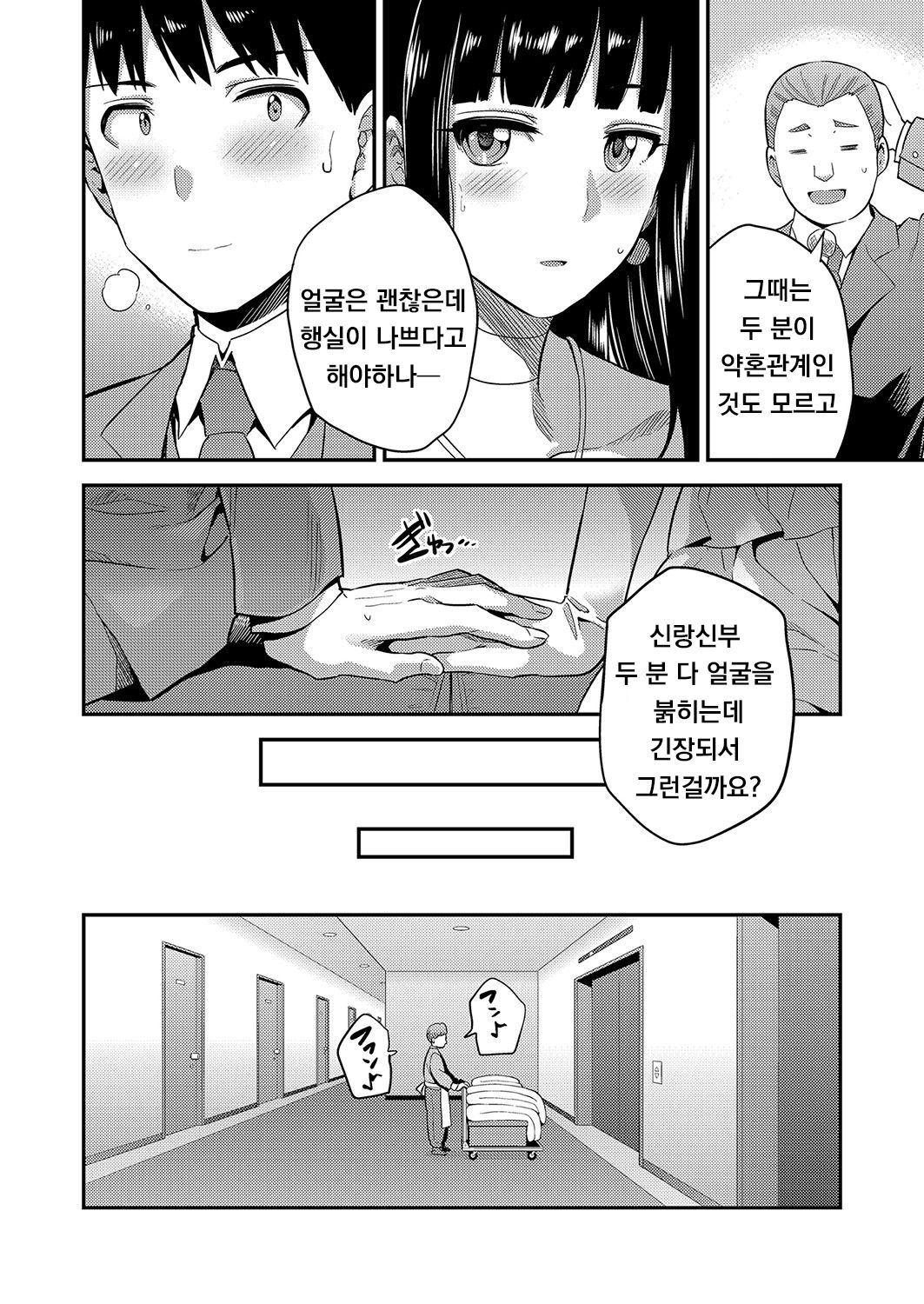 Kekkon suru made kobi kinshi page 11 full