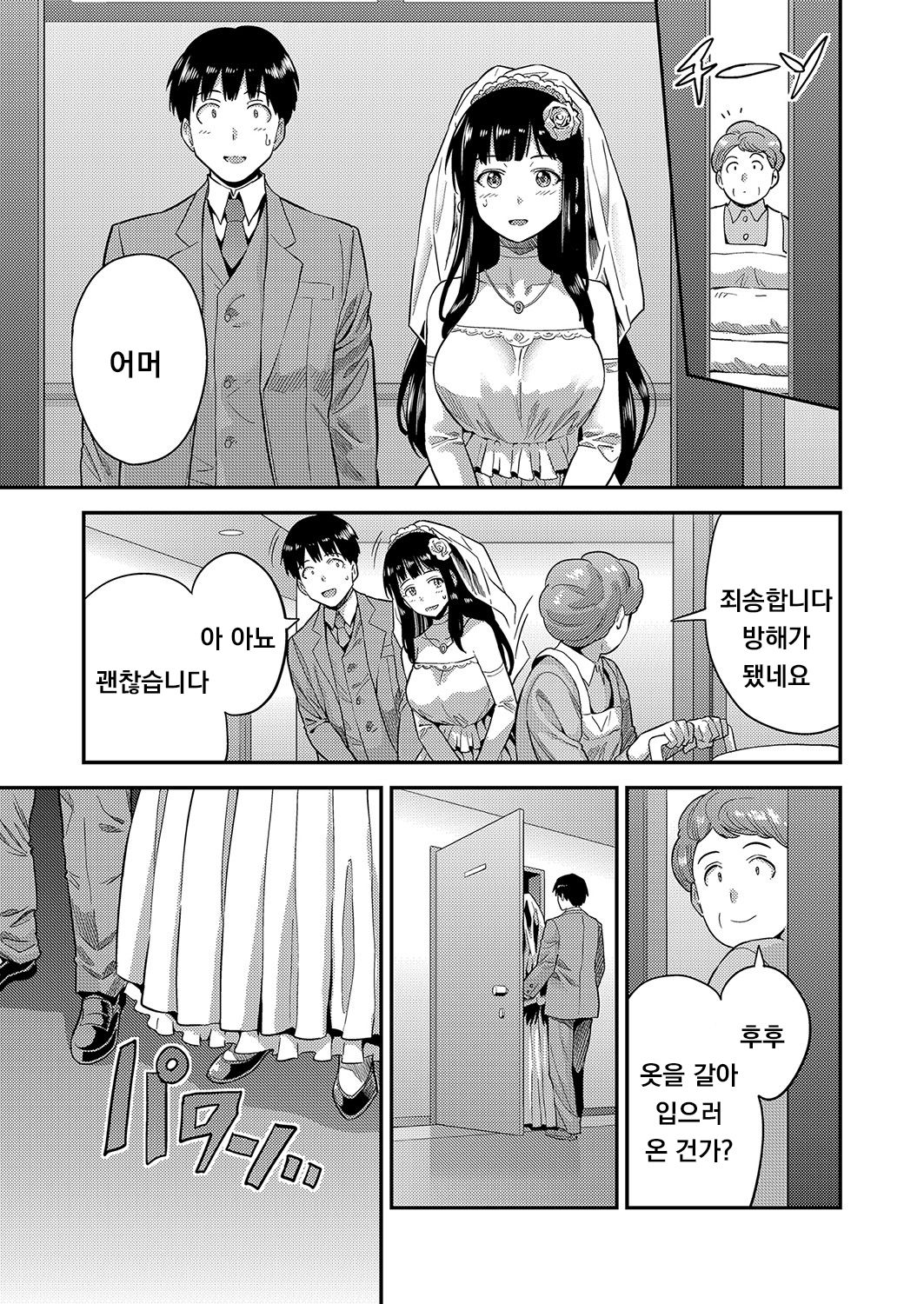 Kekkon suru made kobi kinshi page 12 full