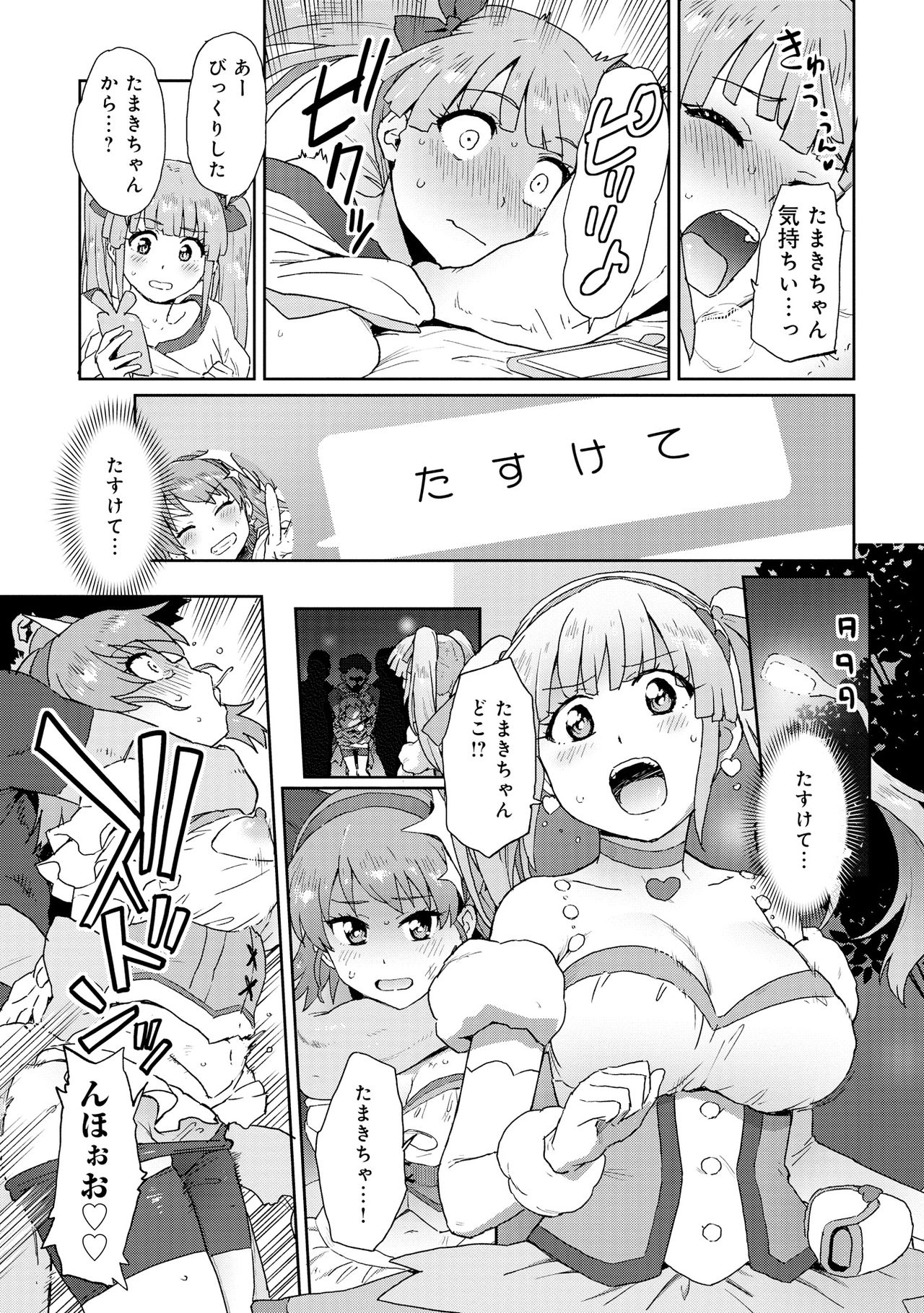 Henshin Bishoujo Dai Pinch, Akuochi Zecchou Anthology Comic page 11 full