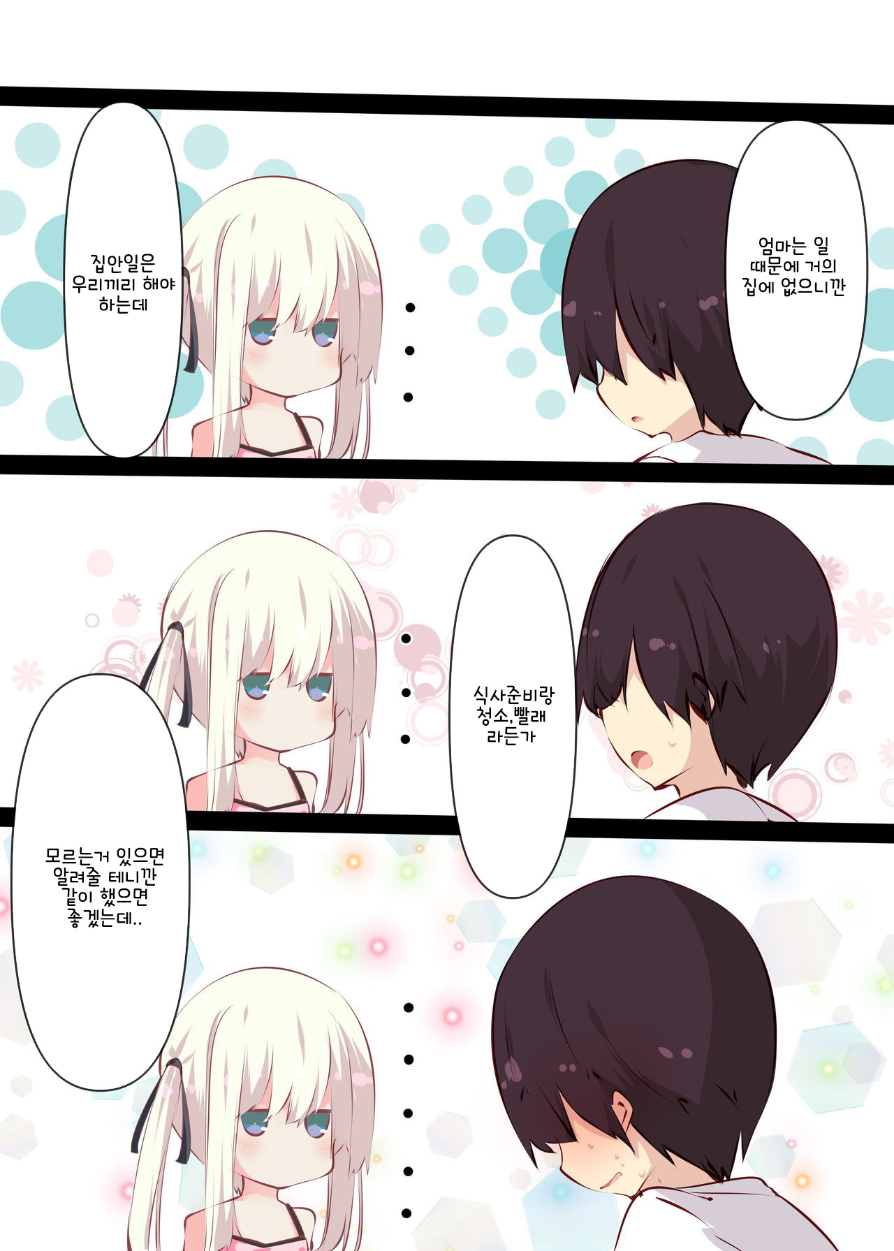 Natsuyasumi dakara Muteikou na Itoko ni Chinko Ireru Hanashi / 여름방학에 무저항인 사촌동생에 O지 넣는 이야기 page 5 full