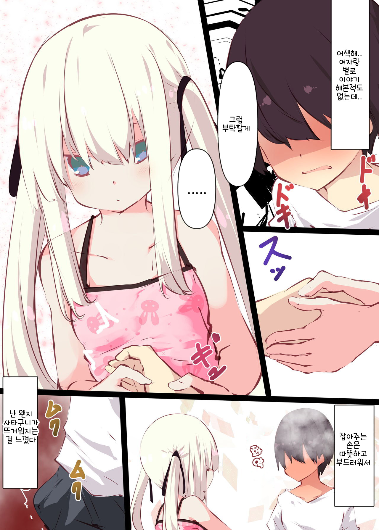 Natsuyasumi dakara Muteikou na Itoko ni Chinko Ireru Hanashi / 여름방학에 무저항인 사촌동생에 O지 넣는 이야기 page 6 full