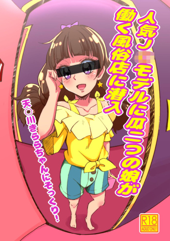 [Shin Nankai Daikessen (TJ-type1)] Ninki JC Model ni Urifutatsu no Musume ga Hataraku Fuuzokuten ni Sennyuu (Go! Princess PreCure) [Digital] cover