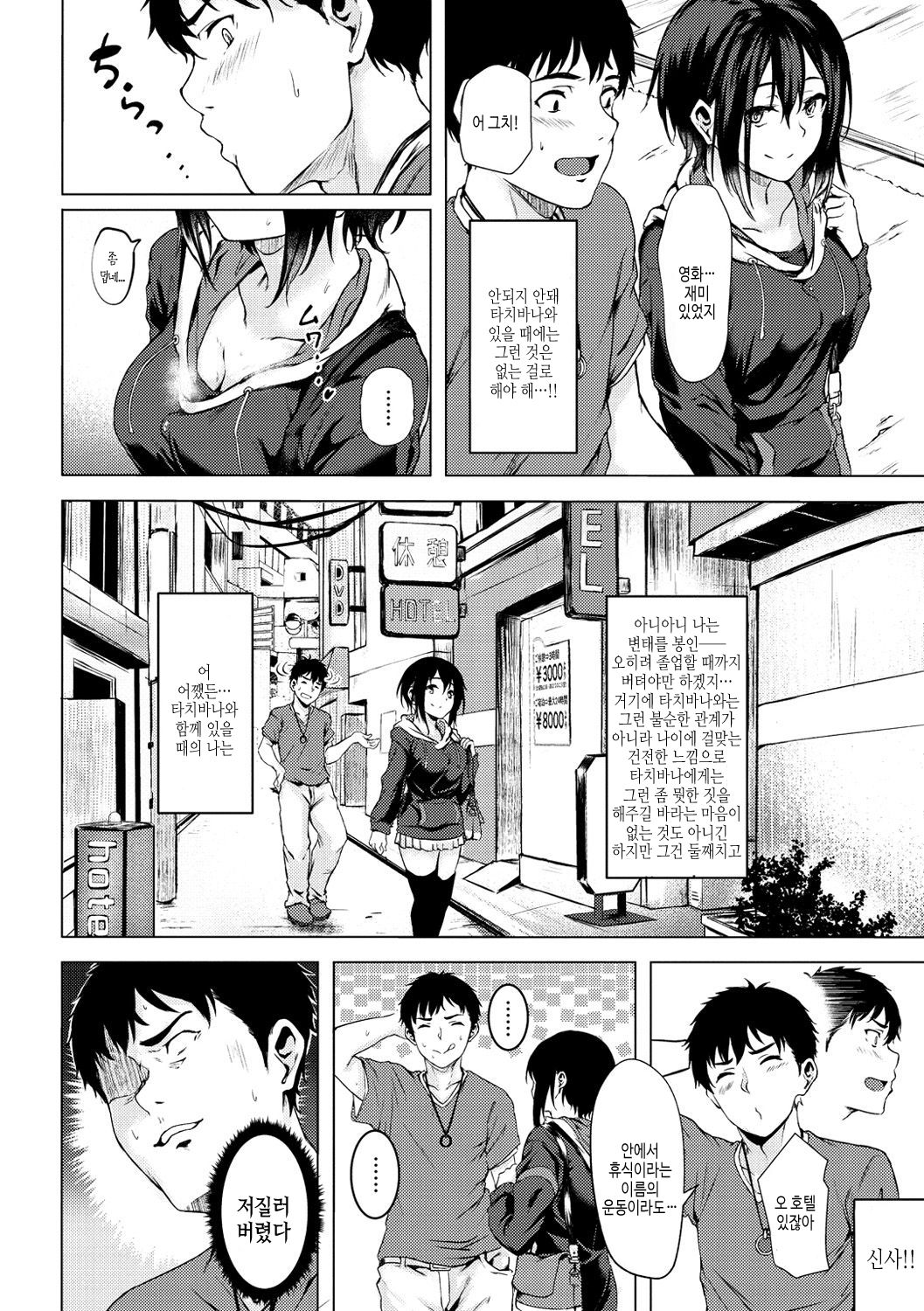 Seishun wa Kimi no Naka | 성춘은 너의 안에 page 10 full