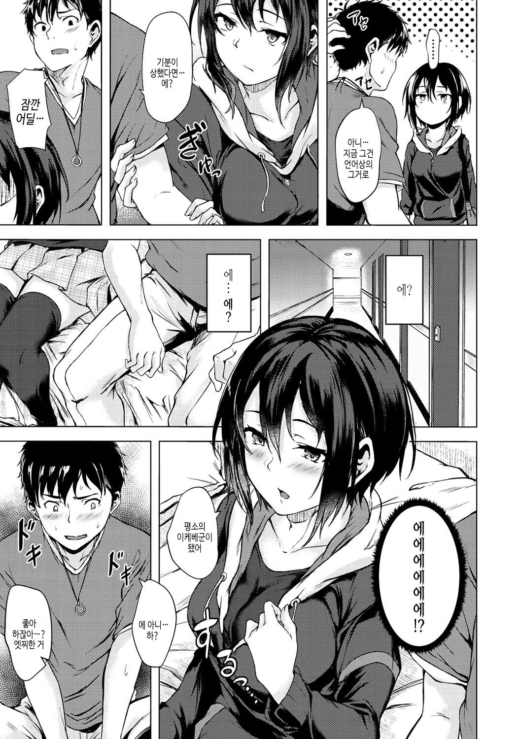 Seishun wa Kimi no Naka | 성춘은 너의 안에 page 11 full