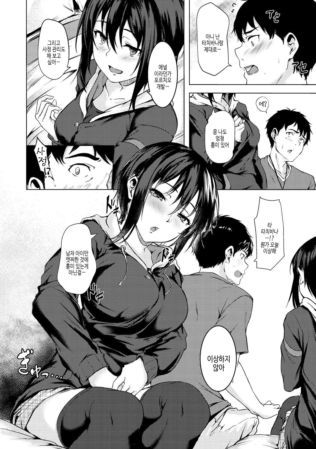 Seishun wa Kimi no Naka | 성춘은 너의 안에 page 12 full