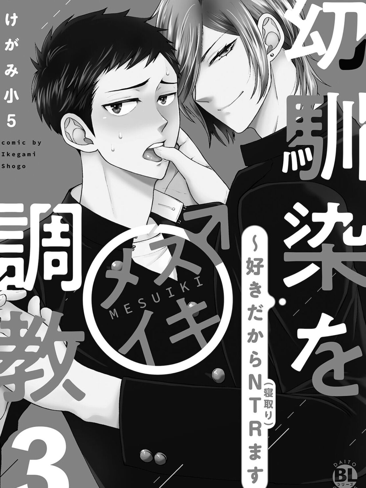 Osananajimi o Mesuiki Choukyou ~Sukidakara NTR  masu Vol. 3 page 3 full