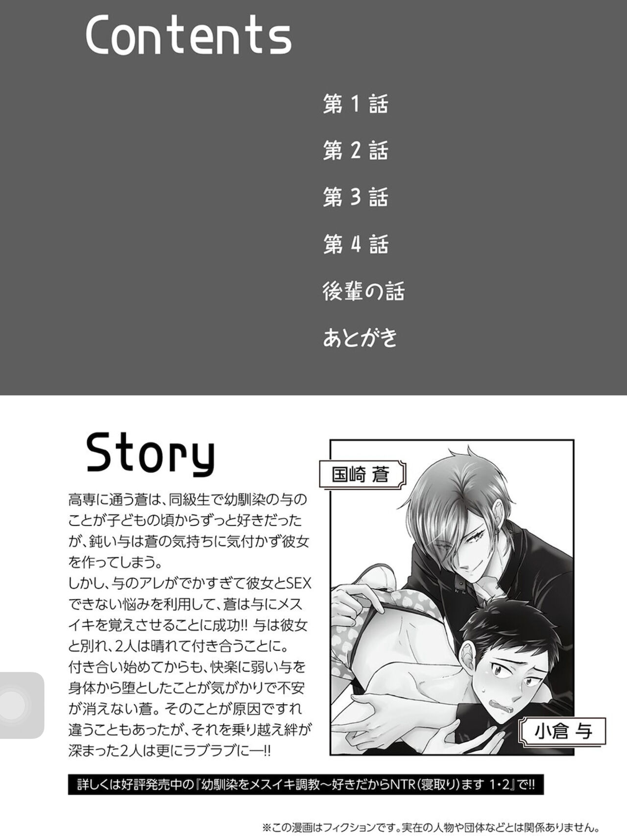Osananajimi o Mesuiki Choukyou ~Sukidakara NTR  masu Vol. 3 page 4 full