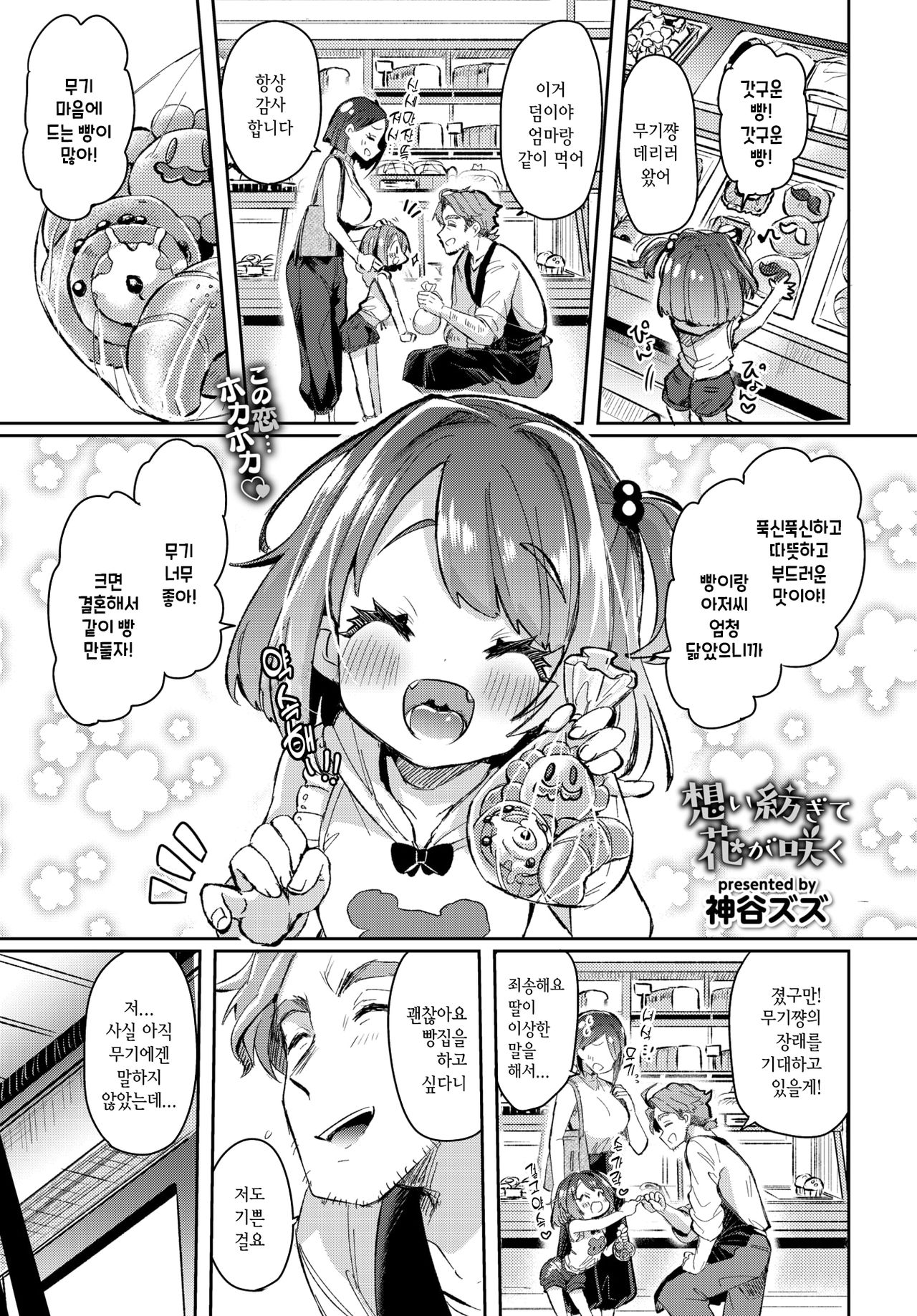 Omoi Tsumugite Hana ga Saku page 1 full