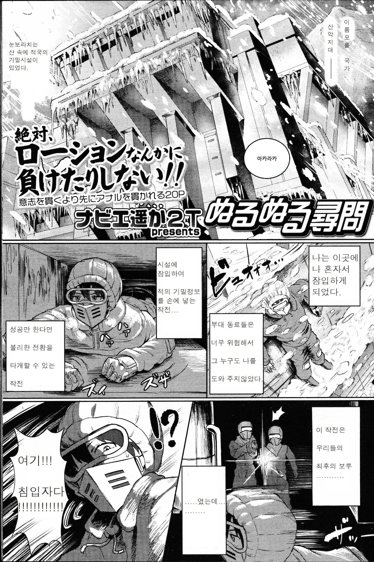Nurunuru Shinmon | 미끌미끌 심문 page 1 full