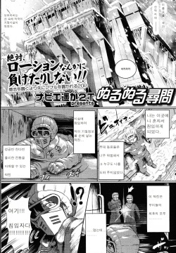 Nurunuru Shinmon | 미끌미끌 심문