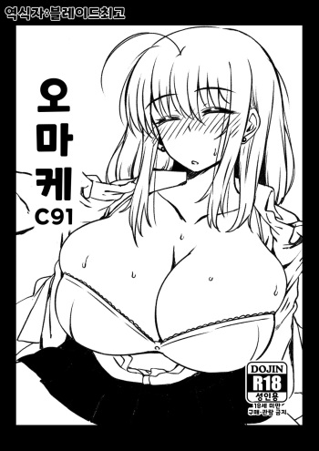 [Jinrikisha (Komusou)] C91 Omakebon | 오마케 C91 [Korean] [Digital] cover