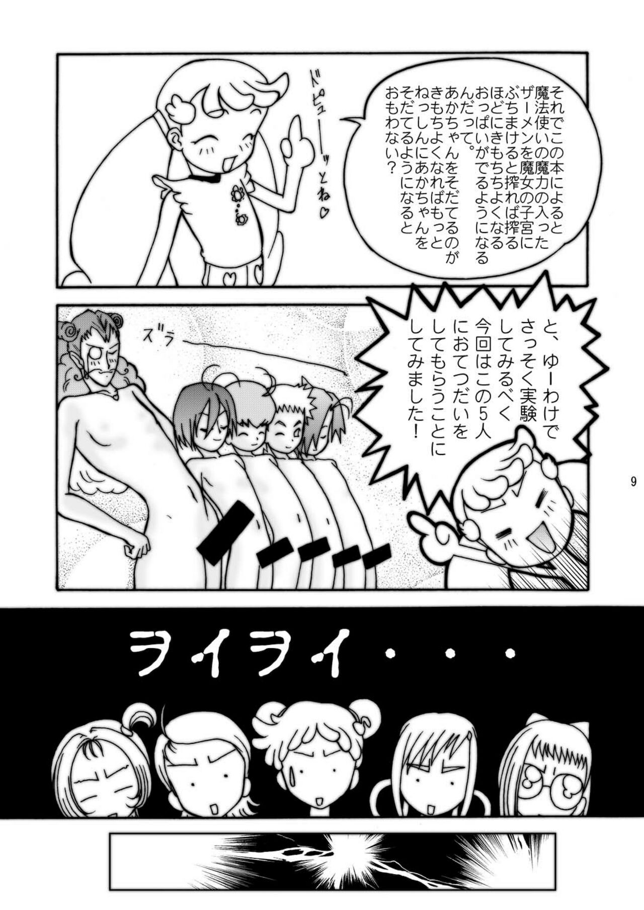 Magical Bus page 9 full