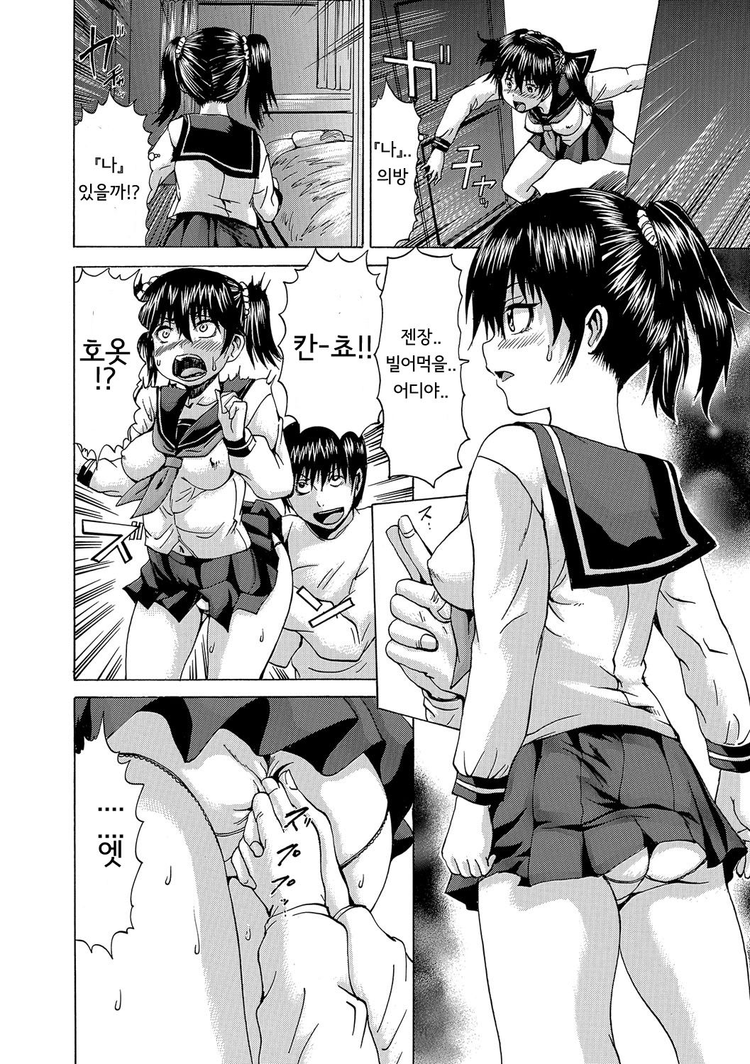 Ore Wa Imouto No Naka | 나는 여동생 안에 page 4 full