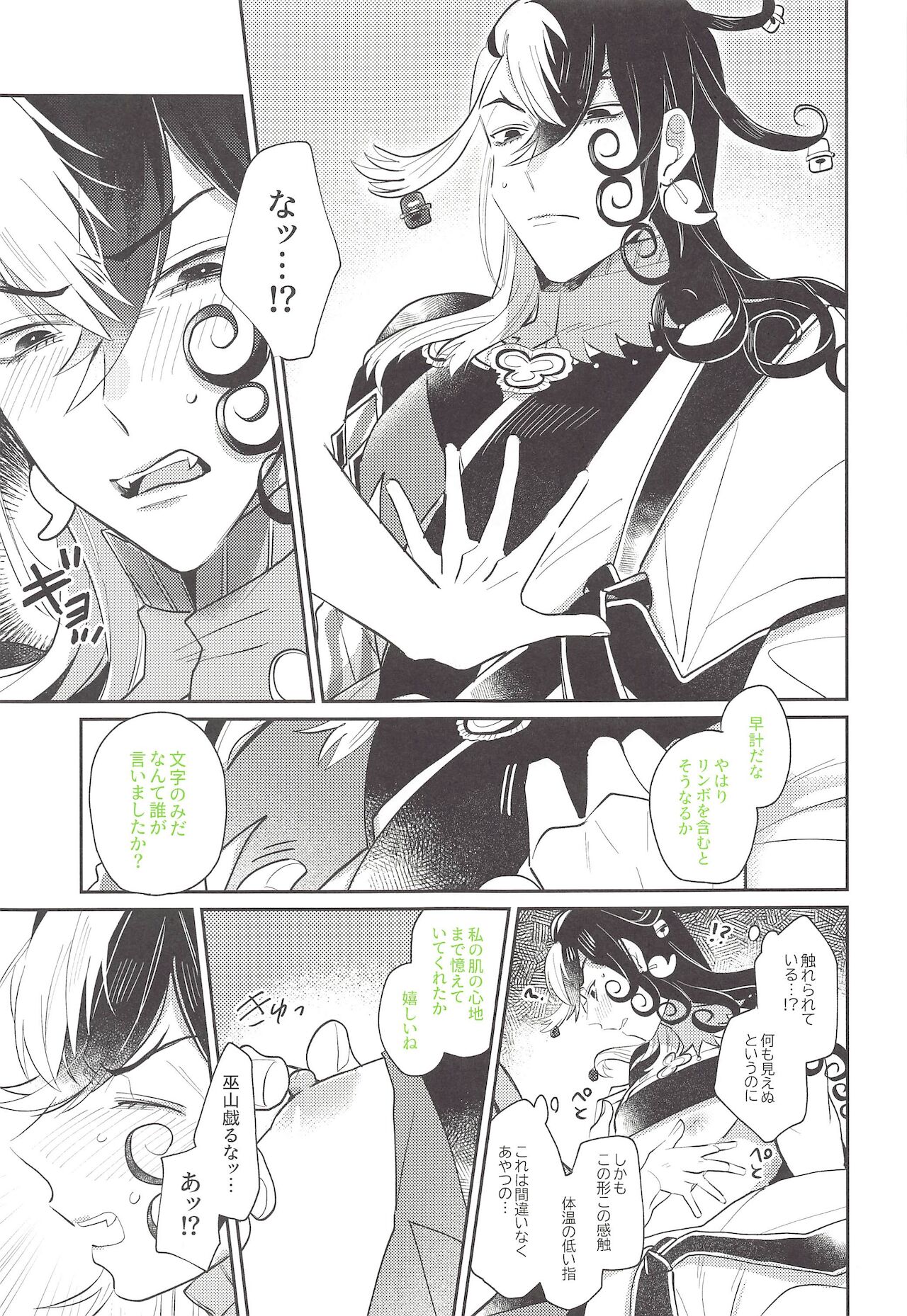 omachidesuyo、seimeisan！ page 6 full