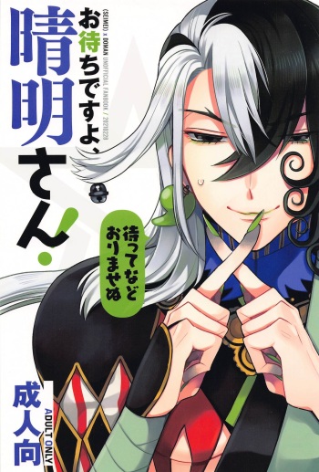 [rokutosei] omachidesuyo、seimeisan！ (Fate/Grand Order) cover