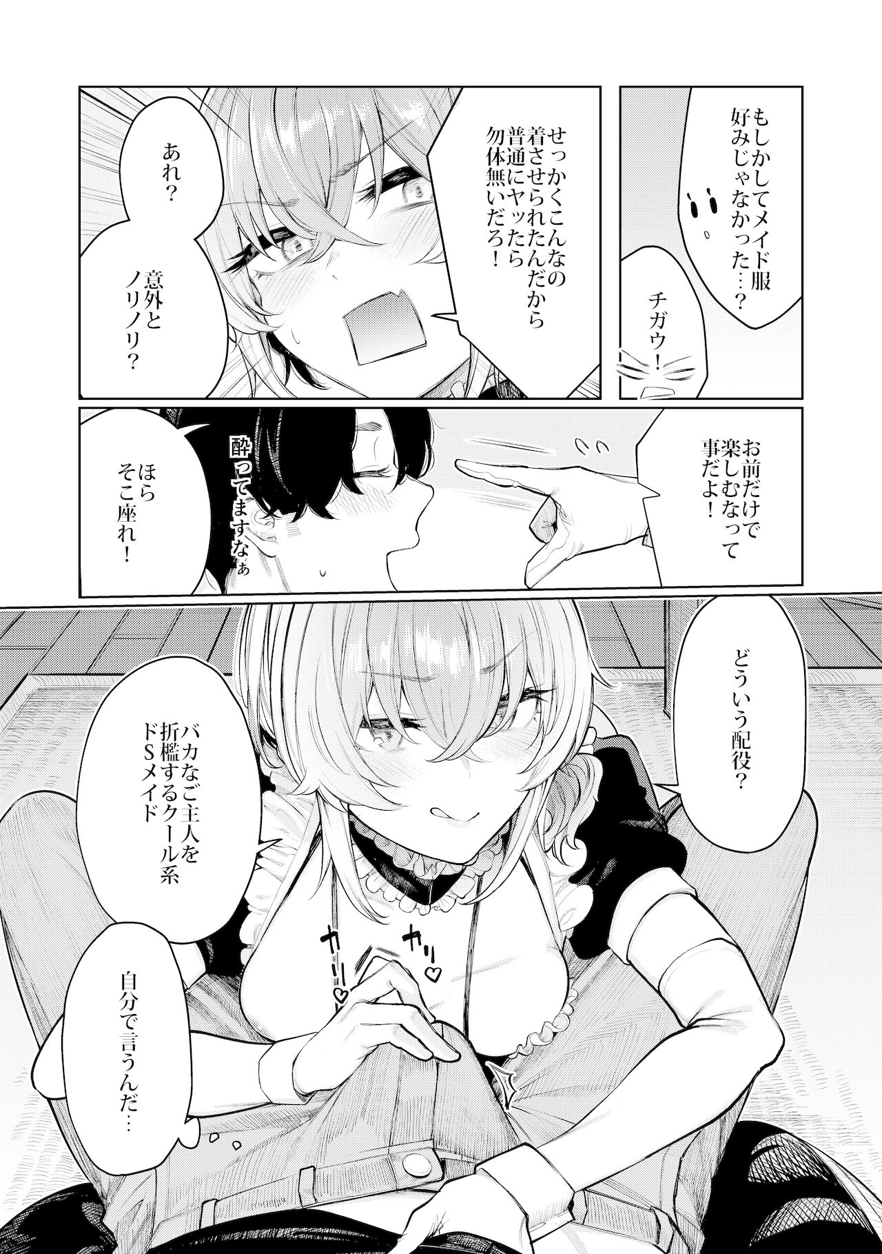 Furyouppoi Kanojo to Daradara Cosplay kusu. page 11 full