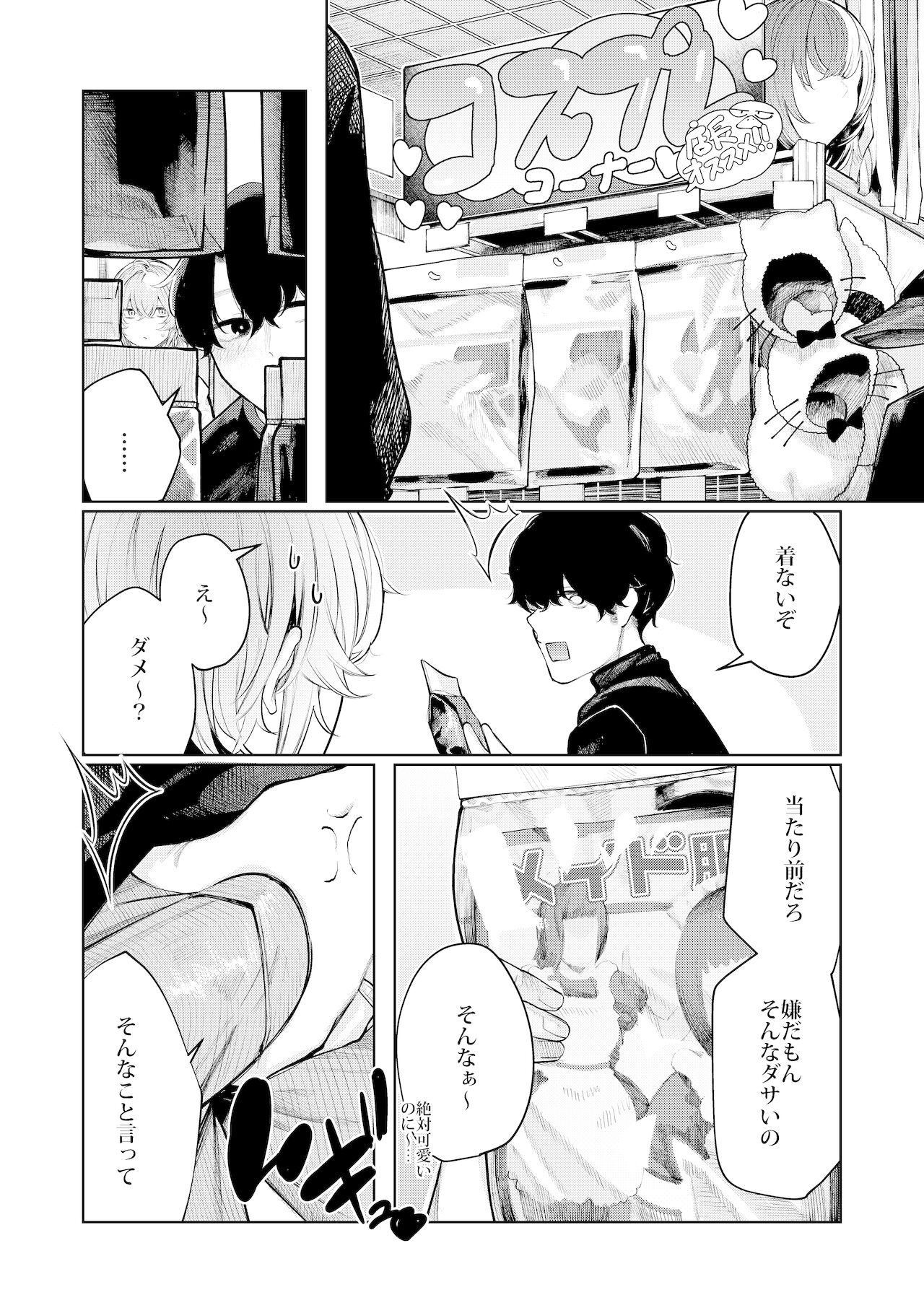 Furyouppoi Kanojo to Daradara Cosplay kusu. page 4 full