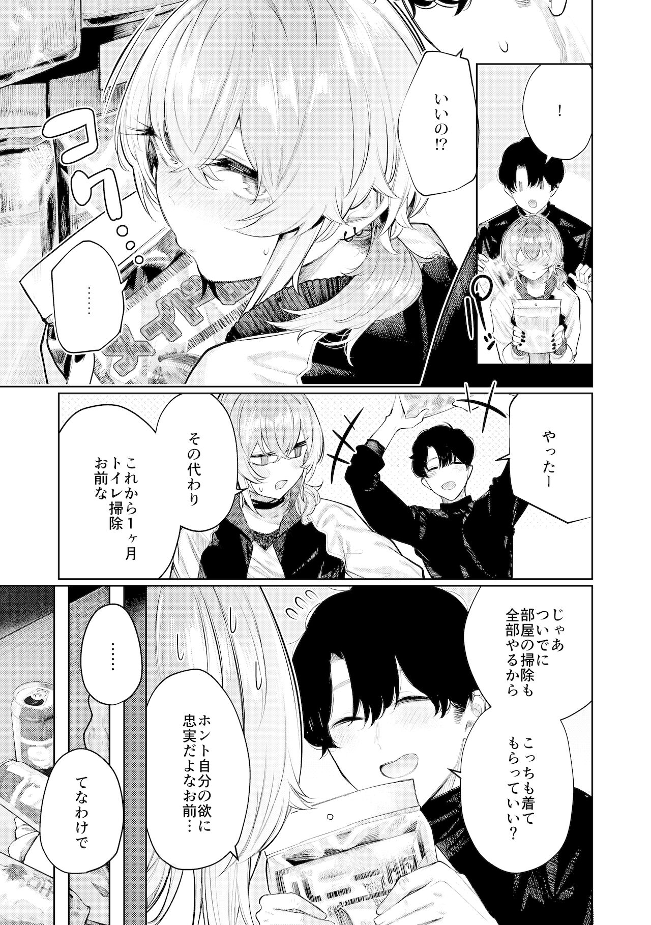 Furyouppoi Kanojo to Daradara Cosplay kusu. page 7 full