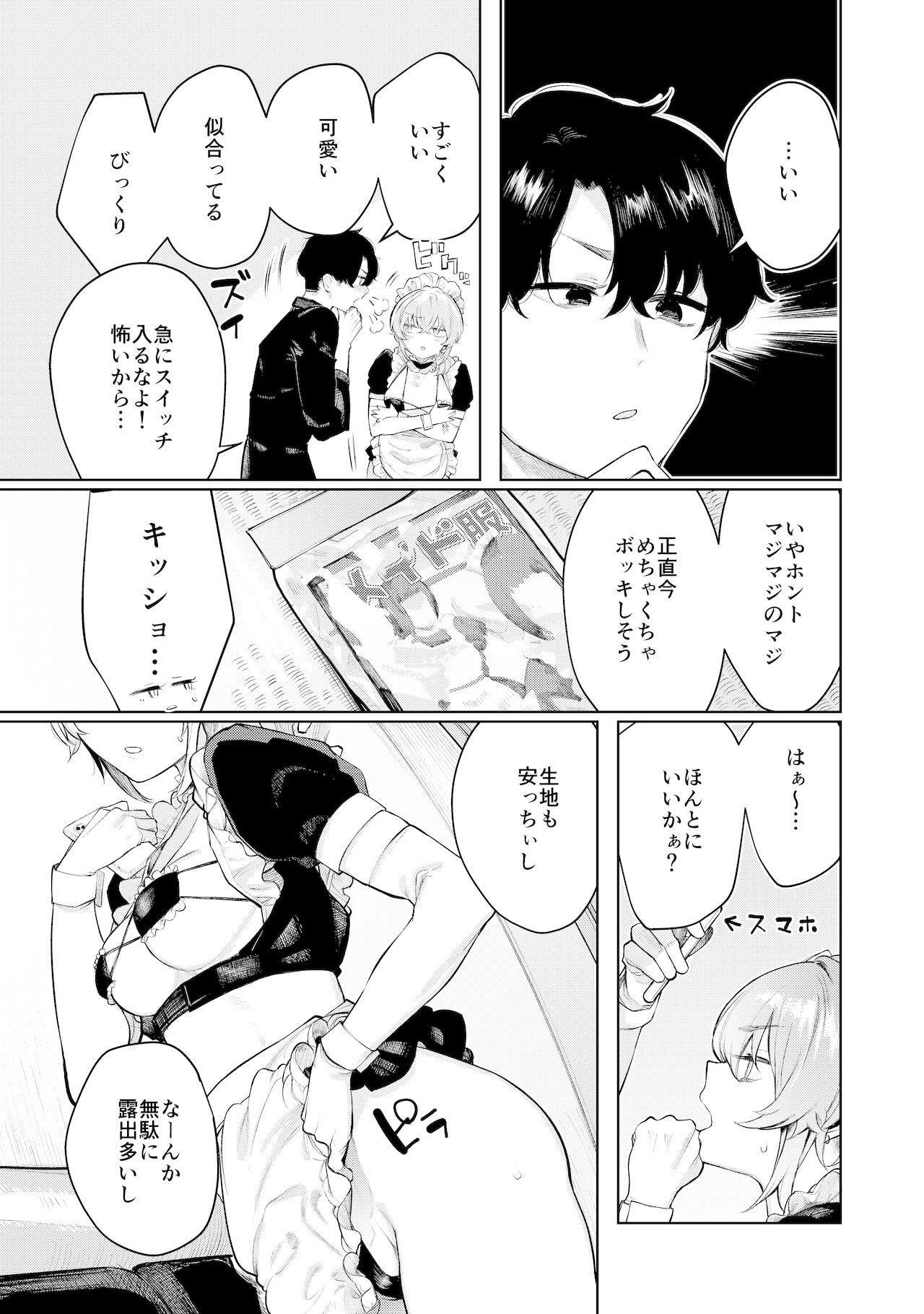 Furyouppoi Kanojo to Daradara Cosplay kusu. page 9 full