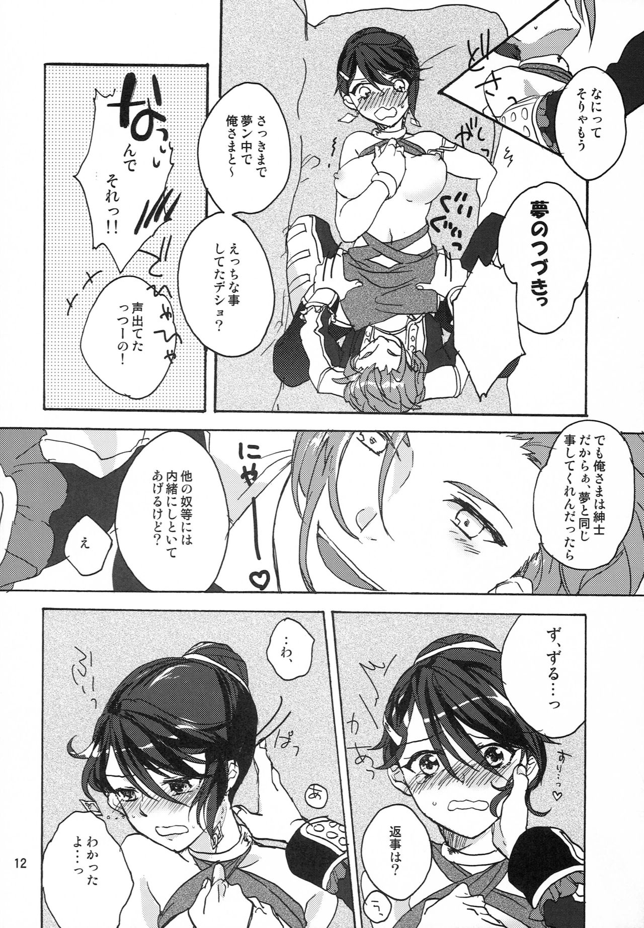 Yume Utsutsu page 11 full