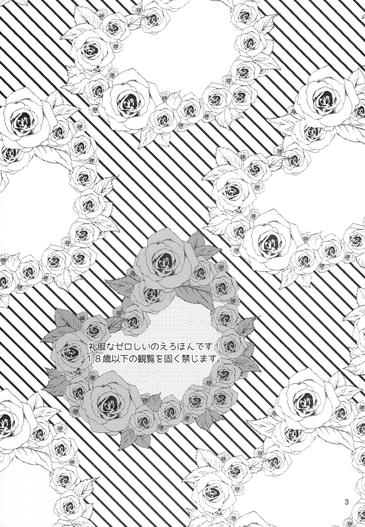 Yume Utsutsu page 2 full