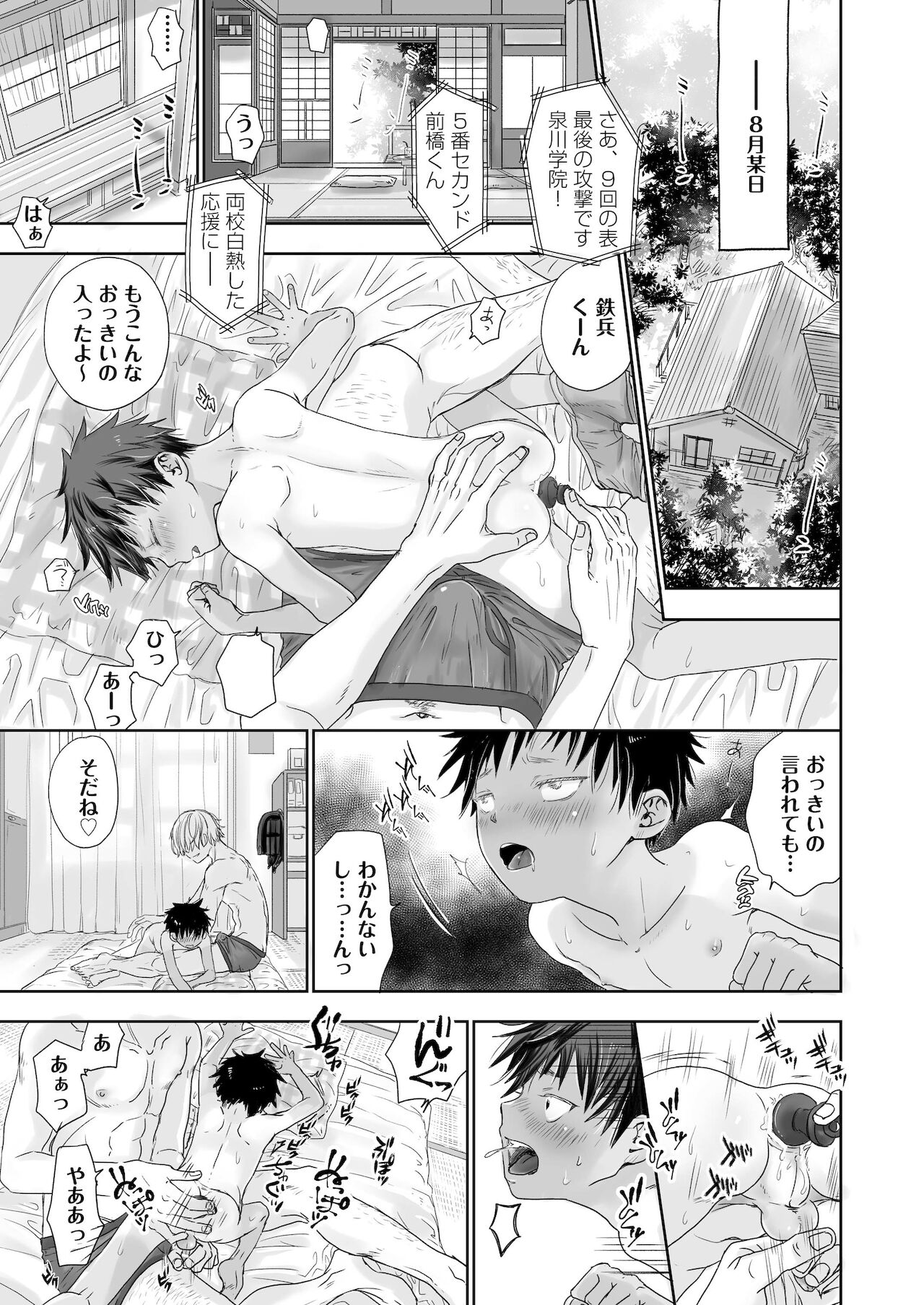 Tonari no onīsan no ××× ga yaba kute Sugo i. page 4 full