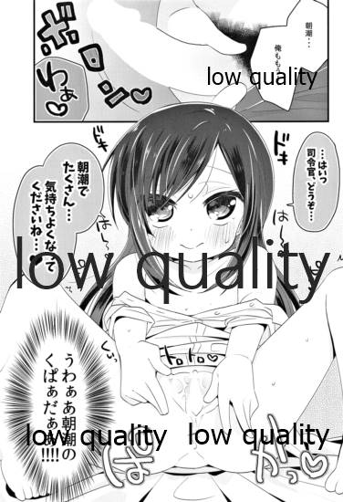 朝潮とはじめてきねんび page 12 full