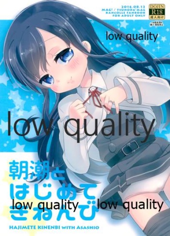 (C90) [まぐ! (つのだ★まぐ)] 朝潮とはじめてきねんび (艦隊これくしょん -艦これ-) cover