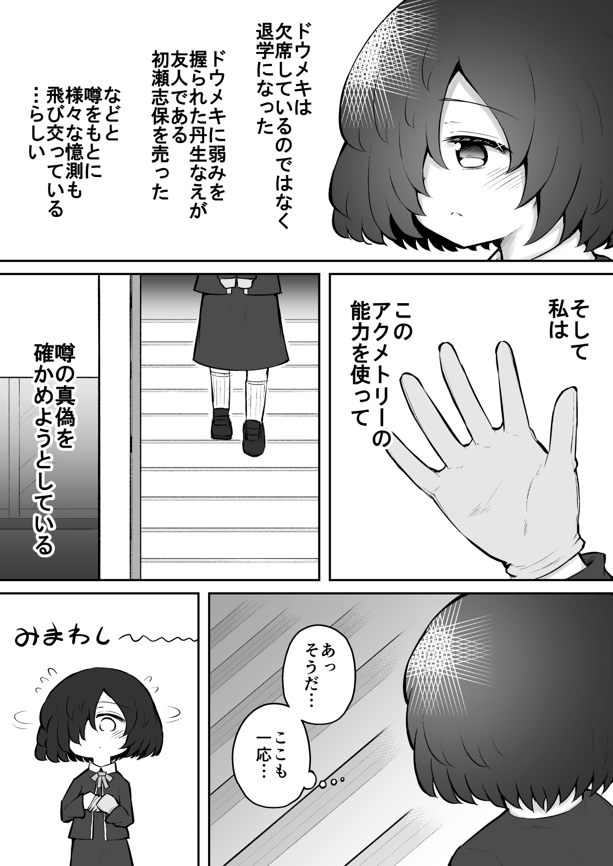 Zecchou Tantei Acmetrer EIKO: Zenpen page 11 full