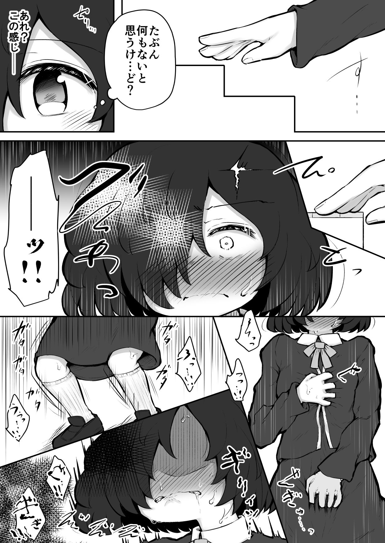 Zecchou Tantei Acmetrer EIKO: Zenpen page 12 full